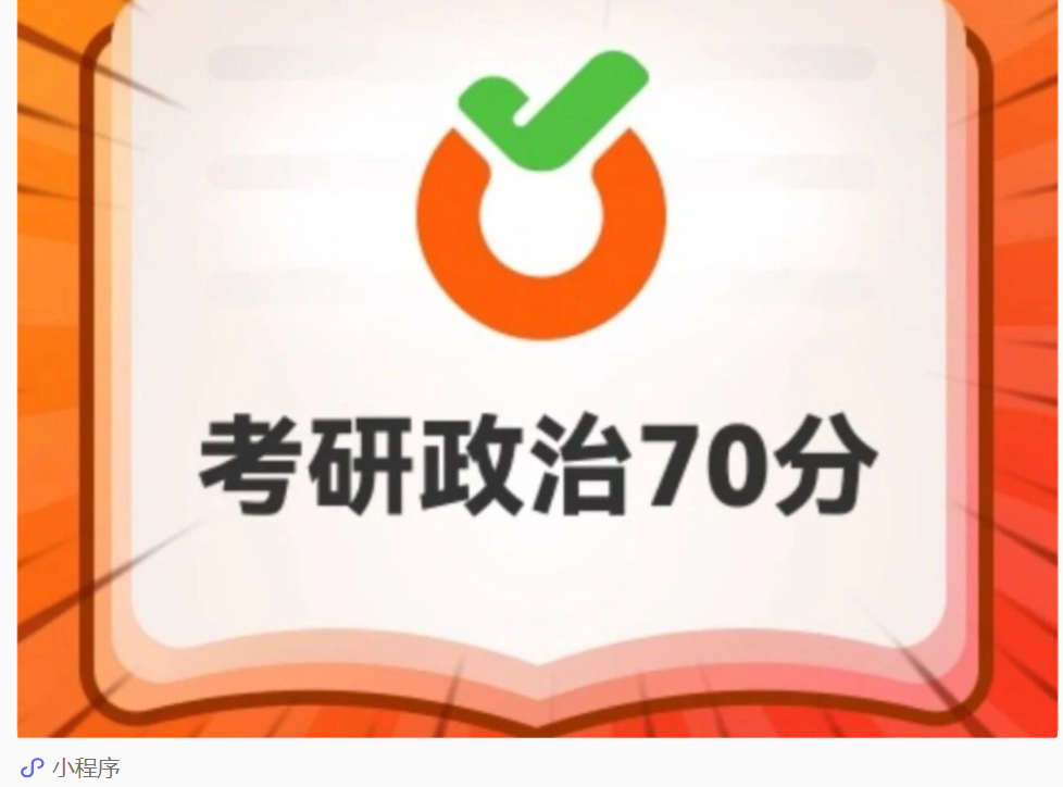 image.png 英语82,总分382!民办二本跨考上岸人大数字经济!