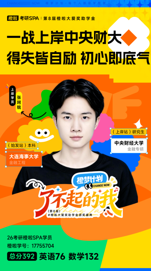 image.png 一战392上岸中央财大,按部就班才能到达终点!
