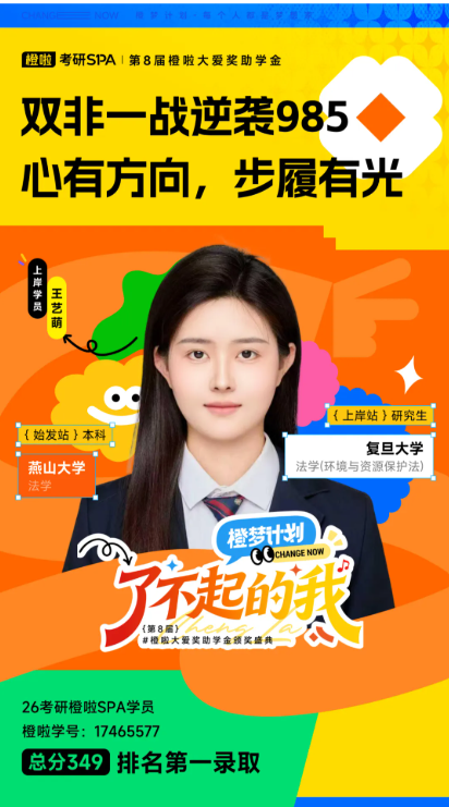 image.png 双非一战逆袭复旦法学专业,心有方向,步履有光!