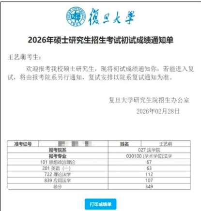 image.png 双非一战逆袭复旦法学专业,心有方向,步履有光!