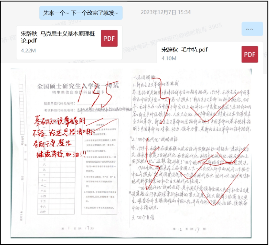 image.png 二战涨80分!双非成功逆袭陕师大!