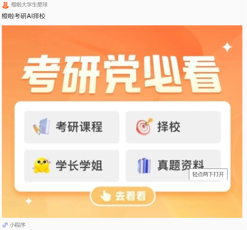 image.png 二战涨80分!双非成功逆袭陕师大!