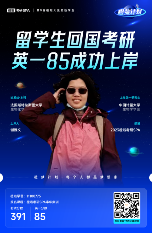 留法回国考研，四个月英语逆袭85分，成功上岸！