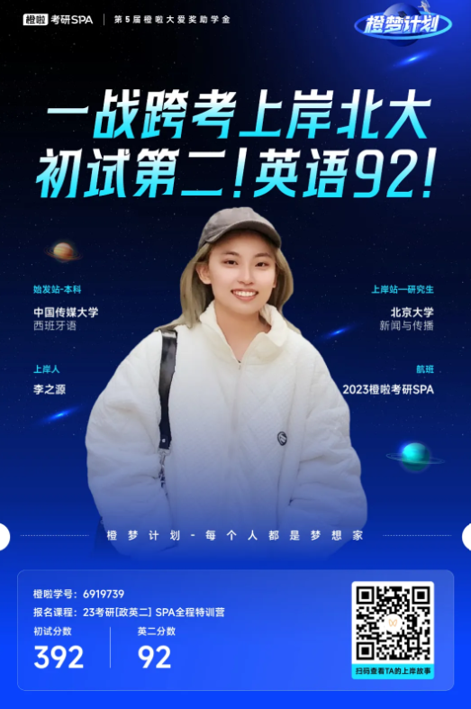 牛犇！一战跨考上岸北大，英语92！