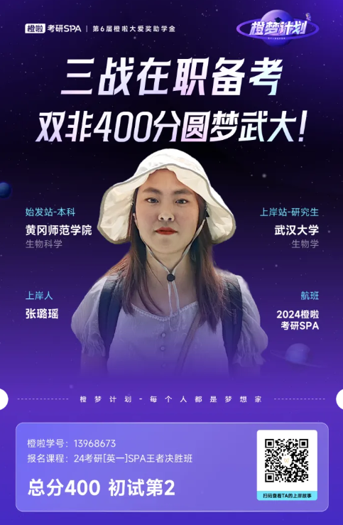 双非三战，初试400分圆梦武汉大学！