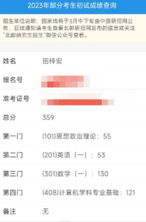 image.png 一战跨考上岸北邮!“折磨自己”就是考研成功的真谛