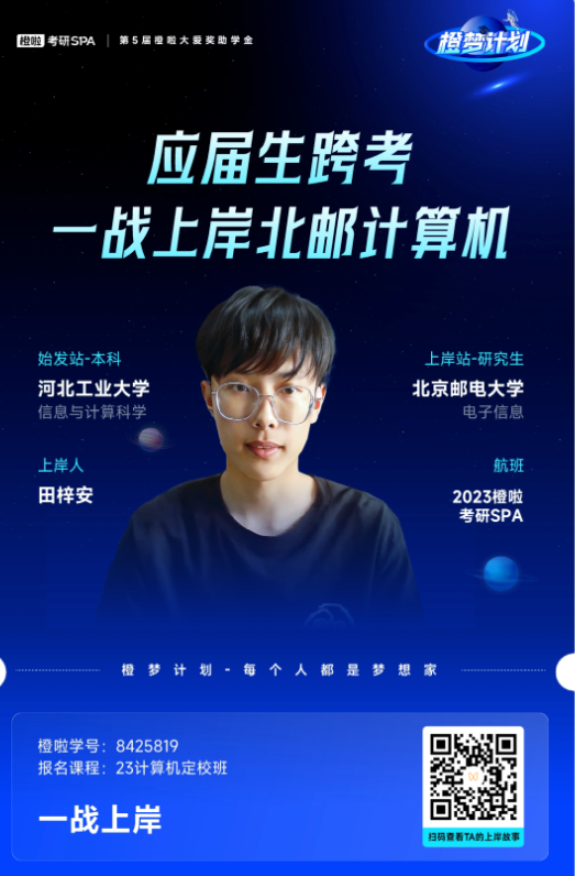 image.png 一战跨考上岸北邮!“折磨自己”就是考研成功的真谛