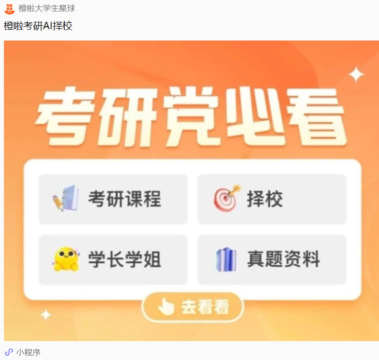 双非成功上岸985：“为了梦想，我选择再拼一次！”