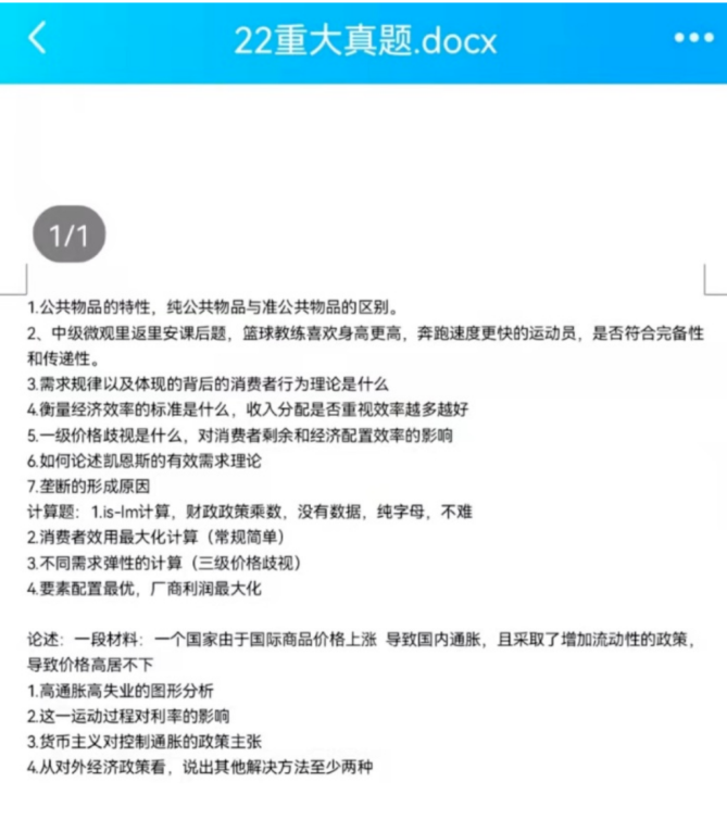 image.png 重庆大学应用经济学上岸经验|附初复试专业课真题!