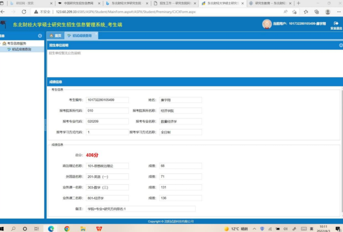 image.png 跨专业第一上岸东北财经|热爱+努力,得以所向披靡