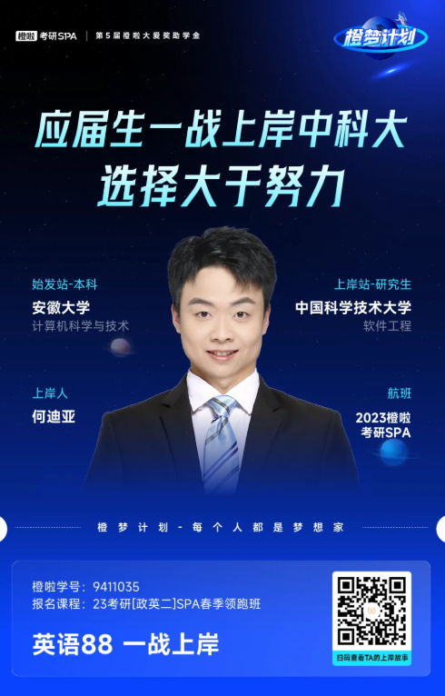 一战上岸中科大，考研真的是选择大于努力！