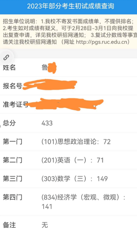 image.png 从一战367到二战433,数学逆天149,上岸人大!