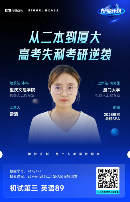 高考失利终圆梦，二本考生一战逆袭厦门大学！