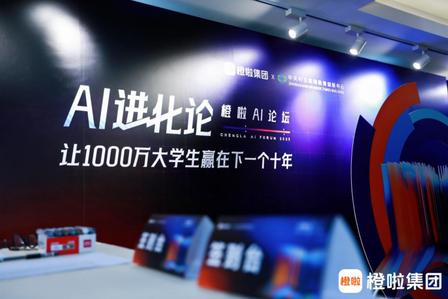 橙啦启动 “AI+” 战略升级计划,打造双擎驱动,联合生态伙伴发布 AI 学苑